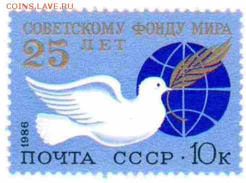 Марки на продажу или обмен. - 1986-голубь мира-3р