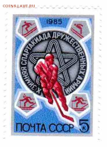 Марки на продажу или обмен. - 1985-спорт-5р