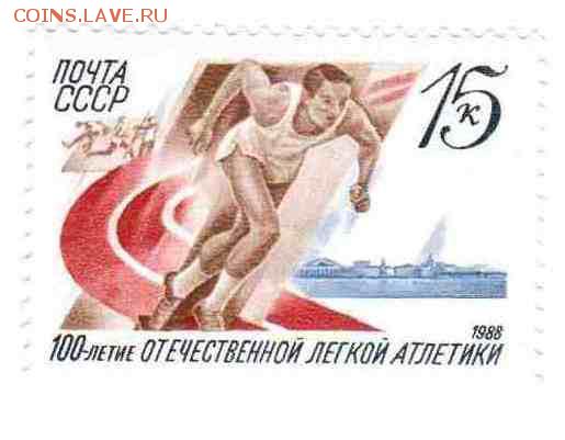 Марки на продажу или обмен. - 1988-3р
