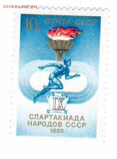 Марки на продажу или обмен. - 1986-спартикиада-3р