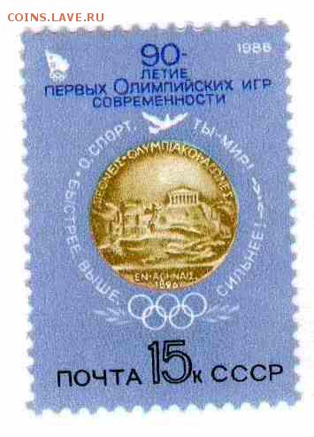 Марки на продажу или обмен. - 1986-олимп-3р
