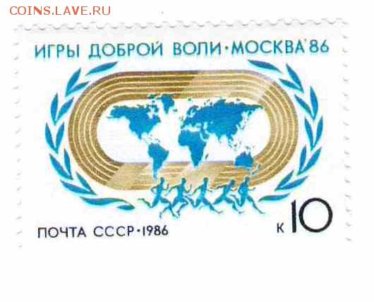 Марки на продажу или обмен. - 1986-игры ДВ-3р
