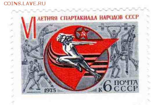 Марки на продажу или обмен. - 1975-2шт по 3р