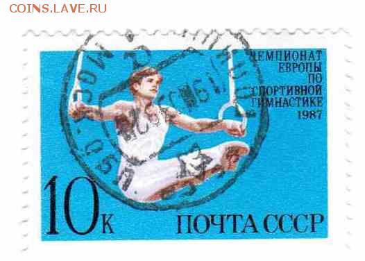 Марки на продажу или обмен. - 1987-гашеные-1р