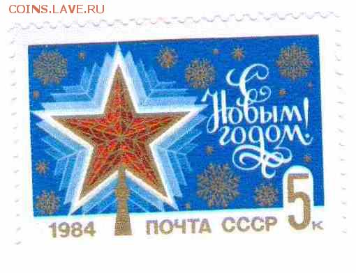 Марки на продажу или обмен. - 1984-5р