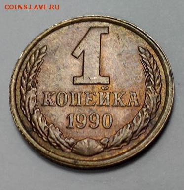 1 копейка 1990 полный раскол по аверсу - IMG_20141126_180552