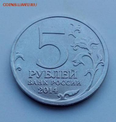 5 руб. Курская битва непрочекан, 50 коп. 2013 двойной выкус - IMG_20141128_143740