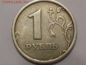 1 руб 1997 ммд"широкий кант"-2 шт(уставший и не очень)оценка - a6122eb7131bee380d4acd1bbfae780a