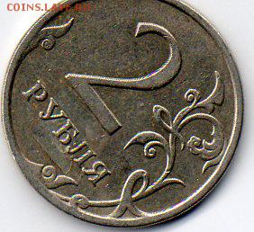 2 рубля 2007 брак? - img966
