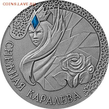 Беларусь "Снежная королева" 2005г. - ск1