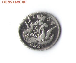 25 копеек 1853 г и 5 копеек 1756 г. - 0033_cr