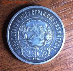 50 копеек 1922г - 1111