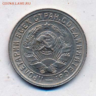 15 копеек 1934 UNC(?) - 22