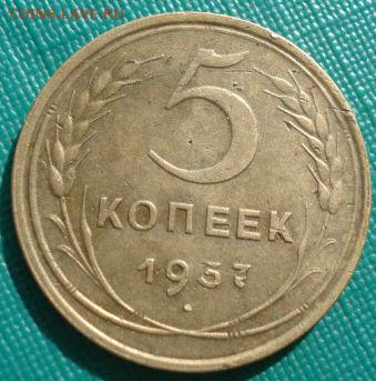 5 копеек 1937 СССР до 22:00 28.01.15 - 4972295775