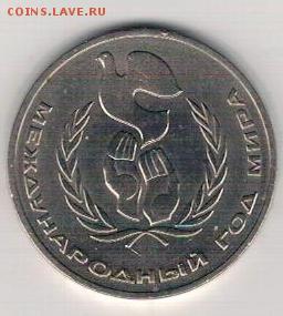 РУБЛЬ 1986 ГОД МИРА ДО 29.01.15 В 22.00МСК (А633) - 3