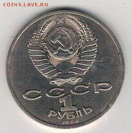 РУБЛЬ 1986 ГОД МИРА ДО 29.01.15 В 22.00МСК (А633) - 3а