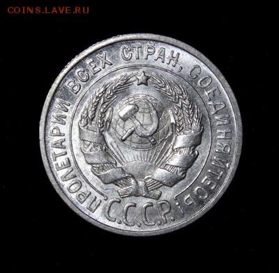 20 копеек 1924_____UNC_______27.01.15__22.00 - IMG_7385.JPG