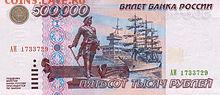 14 монет ранних ссср.и 20к 21г - 220px-Banknote_500000_rubles_(1995)_front