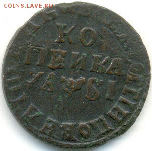 Копейка Петра 1 - image (3)