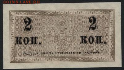 2 копейки 1915 года UNC.до 22-00 мск 30.01.15 г - 2к 1915 реверс