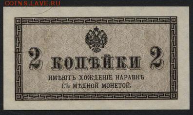 2 копейки 1915 года UNC.до 22-00 мск 30.01.15 г - 2к 1915 аверс