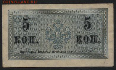 5 копеек 1915 года. до 22-00 мск 30.01.15 г. - 5к 1915 реверс