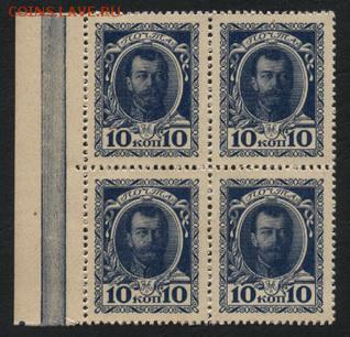 Деньги- марки 10 копеек. кварта. до 22-00 мск 30.01.15г. - 10к кварта 1915 аверс