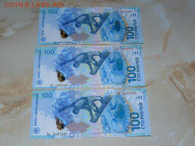 100 рублей сочи Сноуборд серии АА, аа, Аа   фикс - 400р - 100р 3шт