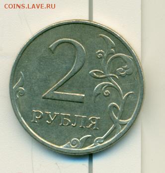 2 рубля 2009 ммд шт 2.43А? - сканирование0005