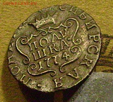 полушка 1774 км Сибирь  до 30.01.2015  в 22-00 мск - еее4