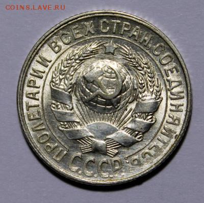 15 копеек 1928____UNC_____28.01__22.00 - IMG_8142.JPG