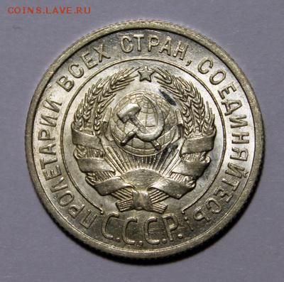 20 копеек 1924______UNC______28.01__22.00 - IMG_8175.JPG