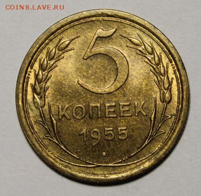 5 копеек 1955___штемпельная___28.01__22.00 - IMG_8209.JPG