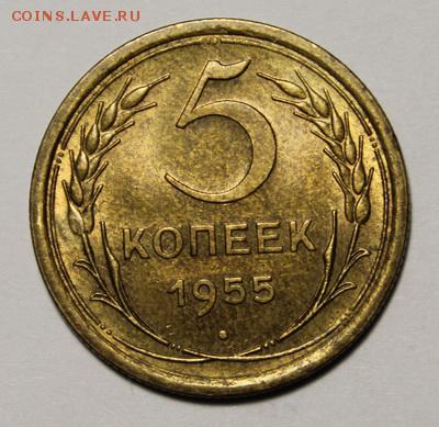 5 копеек 1955___штемпельная___28.01__22.00 - IMG_8207.JPG