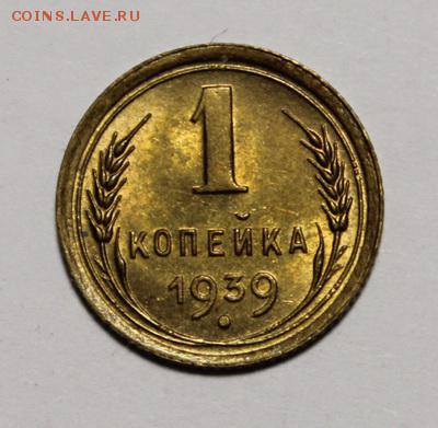 1 копейка 1939 и 1940______UNC______28.01__22.00 - IMG_8304.JPG