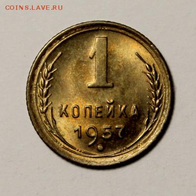 1 копейка 1949 и 1957_____яркий UNC___28.01__22.10 - IMG_8325.JPG