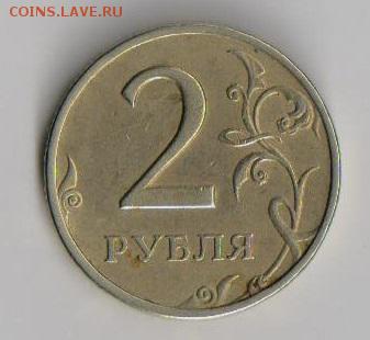 2 Рубля 1999г СПМД Подскажите пожалуйста по штампу - 1