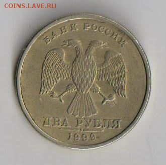 2 Рубля 1999г СПМД Подскажите пожалуйста по штампу - 2