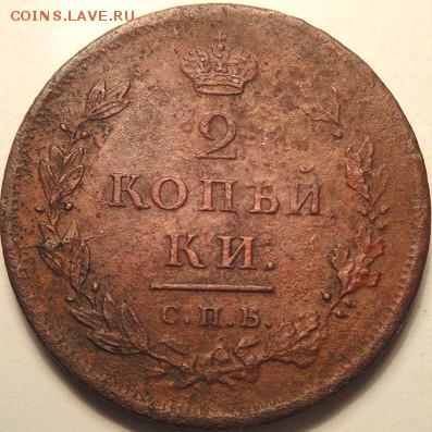 2 коп 1811 ПС и 1812 НМ Е.М.  (30.01.15. в 22-00 мск) - DSC05819.JPG