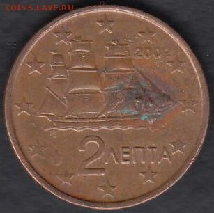 Греция 2 цента 2002 до 28.01.2015 21-00 - Греция 2 цента 2002 а