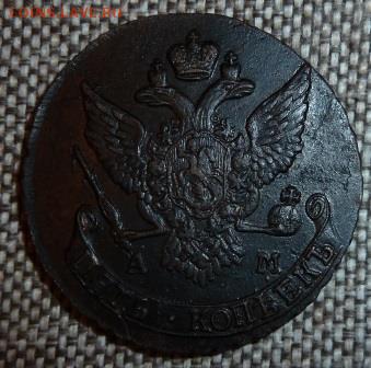 5 копеек 1790 отличная до 1.02 22.00 - P1100422.JPG