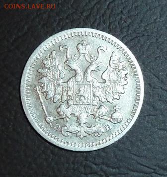 5 копеек 1908 г неплохие до 1.02 22.00 - P1100419.JPG