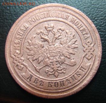 2 копейки 1877 год .окончание 1.02.2015  в 22-00 по Москве - 2 коп 1877 а