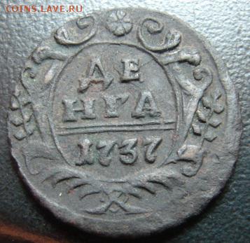 денга 1737 г окон 1 февраля  в 22-00 по Москве - денга 1737