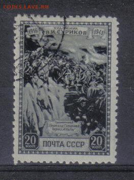 Марки СССР 1941г Суриков Переход Суворова до 1.02 22.00мск - Марки СССР 1941г Суриков Переход Суворова