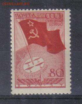 Марки СССР 1938г Воздушная экспедиция**до 1.02 22.00мск - Марки СССР 1938г Воздушная экспедиция