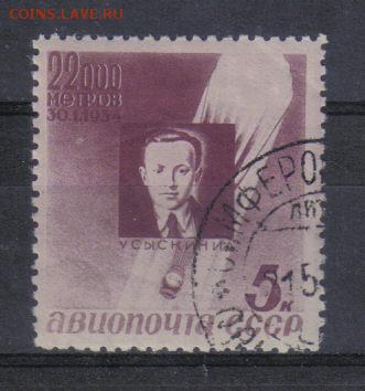 Марки СССР 1934г Стратонавты до 1.02 22.00мск - Марки СССР 1934г Стратонавты