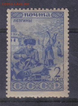 Марки СССР 1933г Народы СССР*до 1.02 22.00мск - Марки СССР 1933г Народы СССР