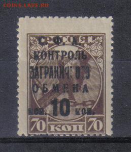 Марки СССР 1932г Загранобмен до 1.02 22.00мск - Марки СССР 1932г Загранобмен