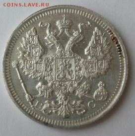 20 копеек 1916 г - P1030147 (640x480)